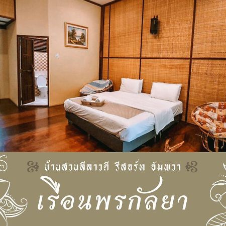 Baansuanleelawadee Resort Ампхава Экстерьер фото